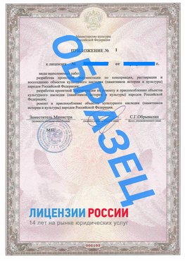 Образец лицензии на реставрацию 2 Менделеево Лицензия минкультуры на реставрацию	